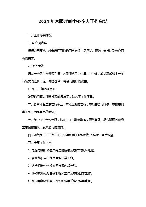 客服呼叫中心个人工作总结
