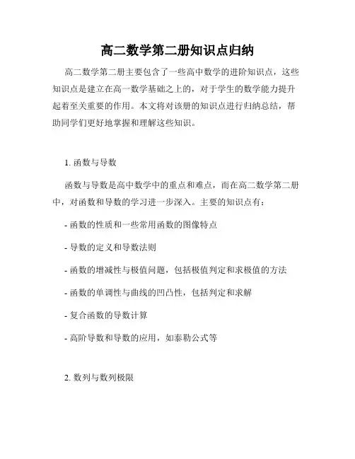 高二数学第二册知识点归纳