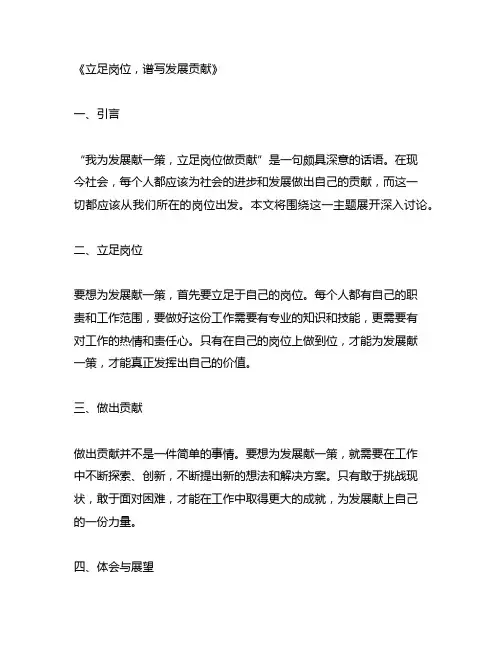 我为发展献一策,立足岗位做贡献体会