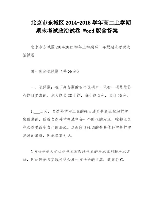 北京市东城区2014-2015学年高二上学期期末考试政治试卷 Word版含答案