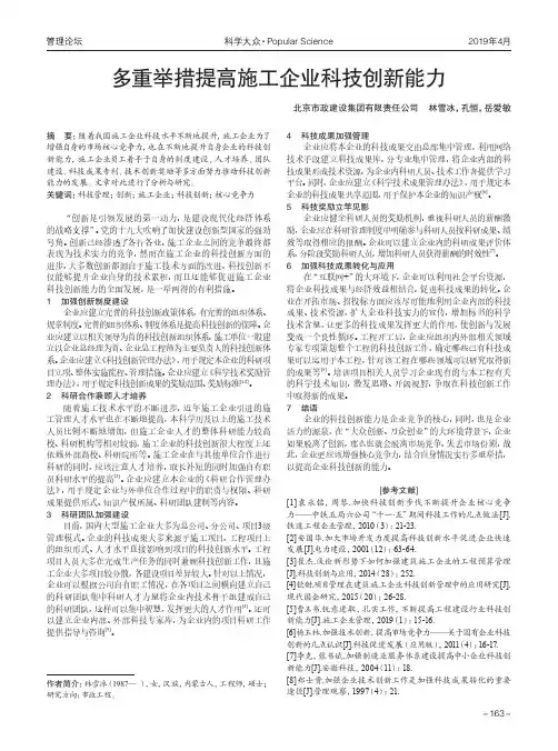 多重举措提高施工企业科技创新能力