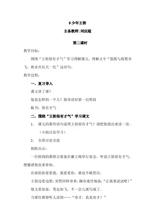 9少年王勃第二课时