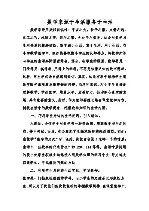 数学来源生活服务生活