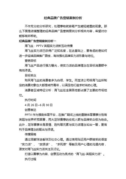 经典品牌广告营销案例分析