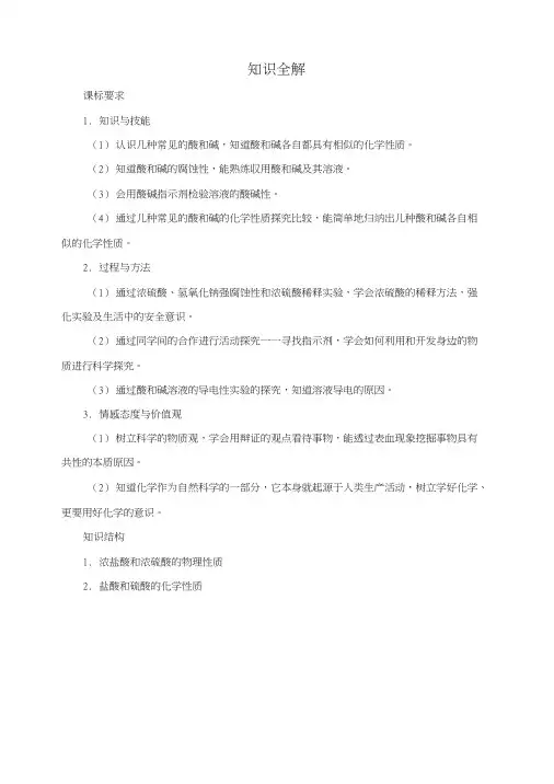 人教版九年级化学下册第十单元课题1《常见的酸和碱》知识全解.docx