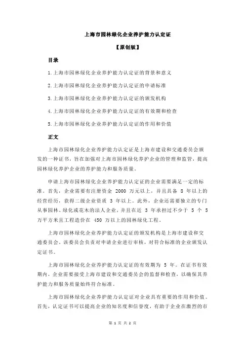 上海市园林绿化企业养护能力认定证
