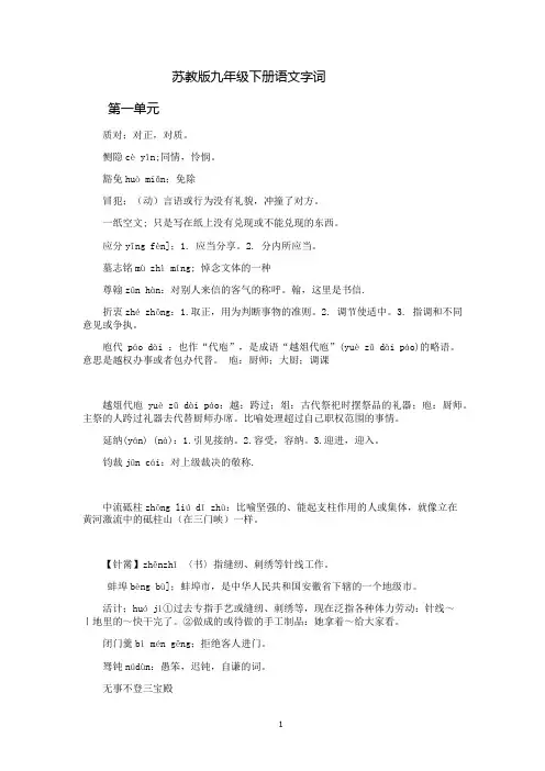 苏教版九年级下册语文字词