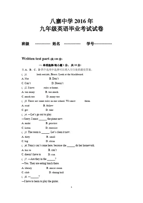 2016年英语九年级毕业考试试卷
