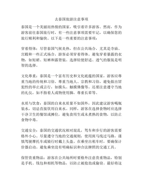 去泰国旅游注意事项