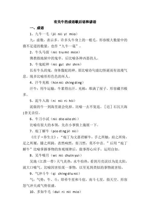 有关牛的成语歇后语和谚语