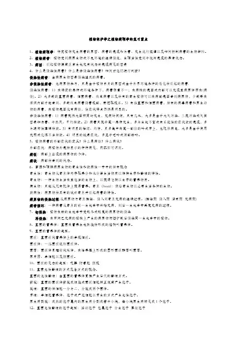 湖南农业大学《植物保护学》复习资料