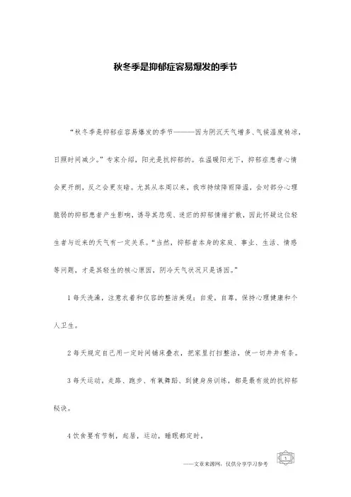 秋冬季是抑郁症容易爆发的季节