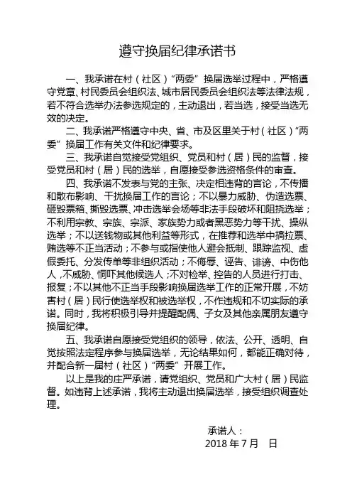 13.遵守换届纪律承诺书