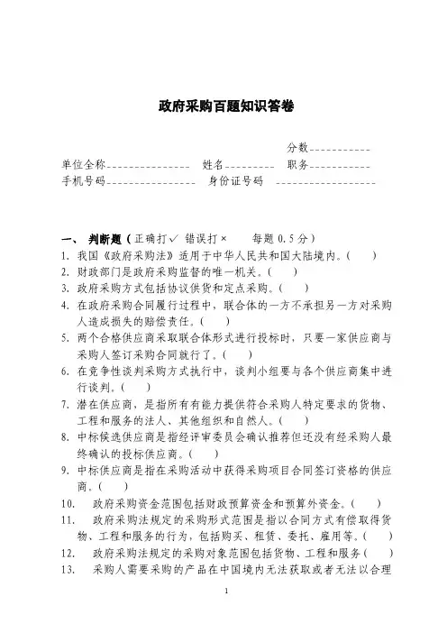 《政府采购百题知识答卷》及答案