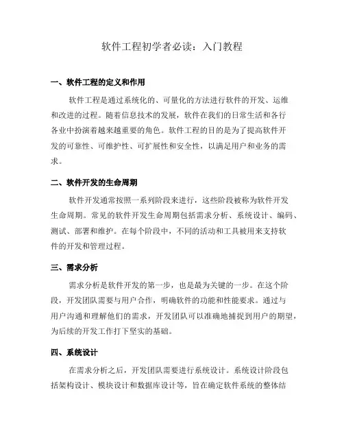 软件工程初学者必读：入门教程(二)