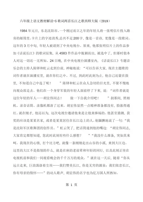 六年级上语文教材解读5歌词两首长江之歌_西师大版