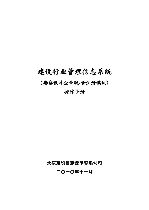 建设行业管理信息系统操作手册(SQLite版)V5.0_20110501