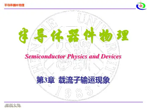 载流子输运现象03