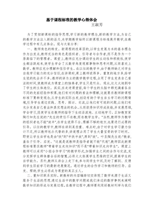 基于课程标准的教学心得体会