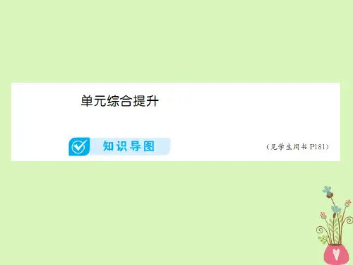 高考地理一轮复习第13单元中国地理单元综合提升详细课件名师优质公开课获奖ppt