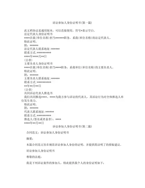 诉讼参加人身份证明书精选3篇