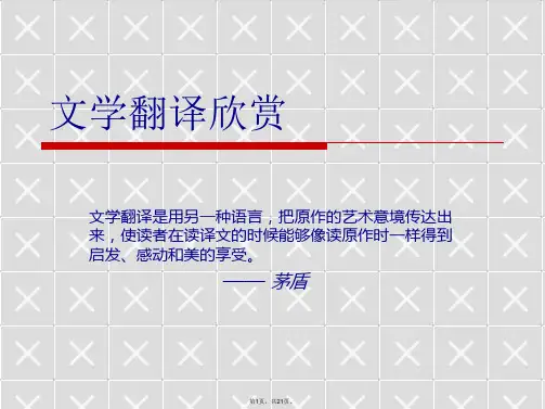 Unit-17-文学翻译欣赏