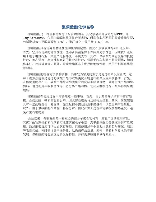 聚碳酸酯化学名称