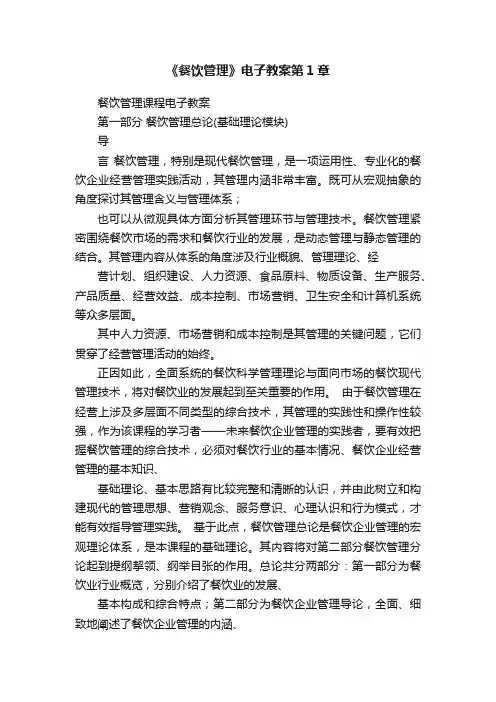 《餐饮管理》电子教案第1章