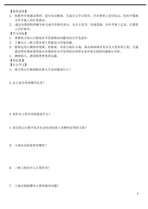 辽宁省沈阳市二十一中高二地理 南方地区二课时导学案 新人教版
