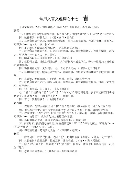 古汉语文言虚词《者的意义和用法》