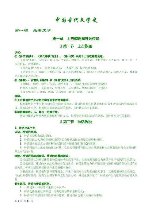 自考中国古代文学史一