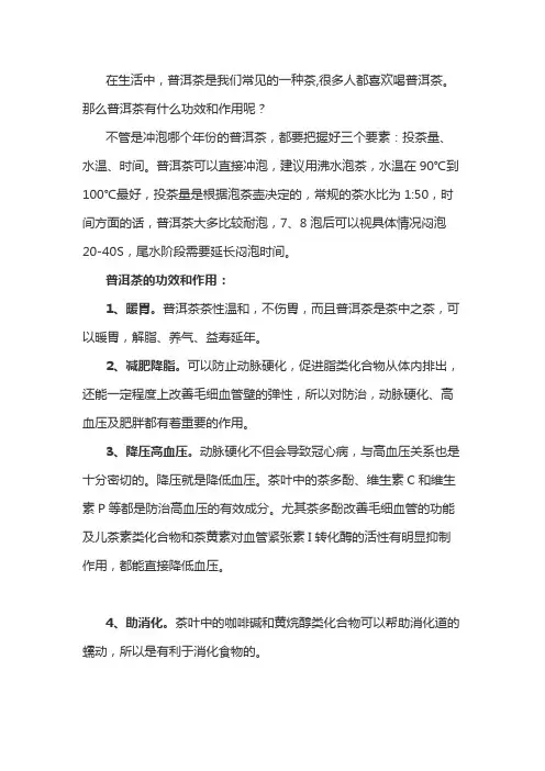 普耳茶的功效与作用食用方法