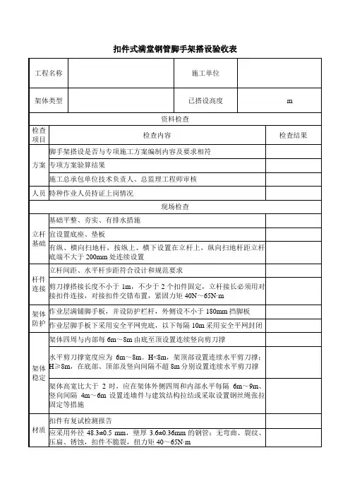扣件式满堂钢管脚手架搭设验收表