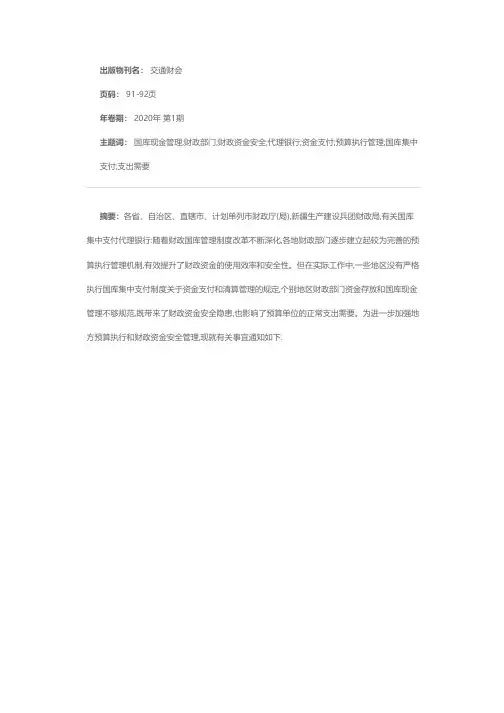 关于切实加强地方预算执行和财政资金安全管理有关事宜的通知(财政部 财库[2019]49号)