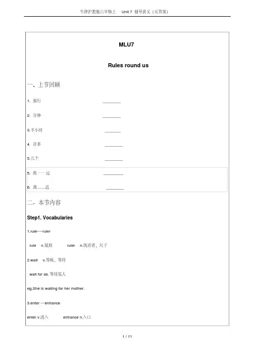 牛津沪教版六年级上Unit7辅导讲义(无答案)