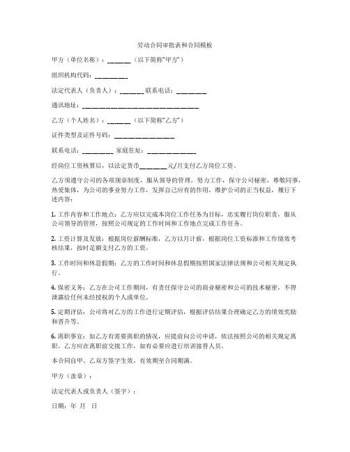 劳动合同审批表和合同模板
