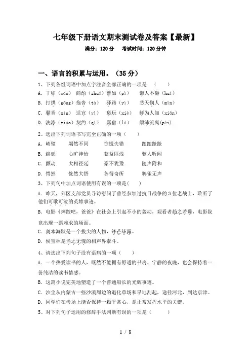七年级下册语文期末测试卷及答案【最新】