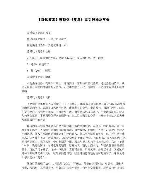 【诗歌鉴赏】苏舜钦《夏意》原文翻译及赏析