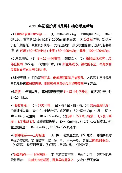 初级护师《儿科》28条精华考点