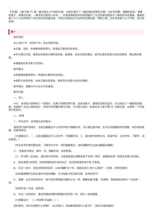 语文A版小学四年级下册语文《麦子黄了》教案