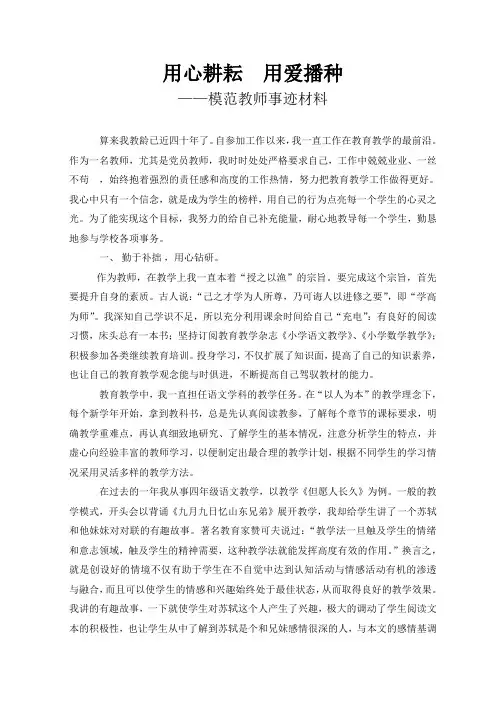 用心耕耘天道酬勤
