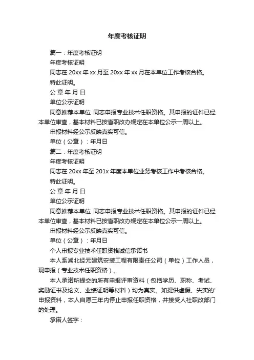 年度考核证明模板