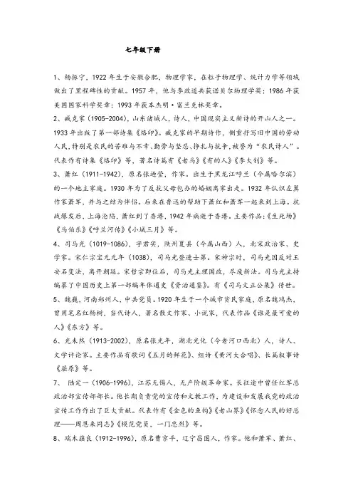 人教部编七下语文文学常识整理