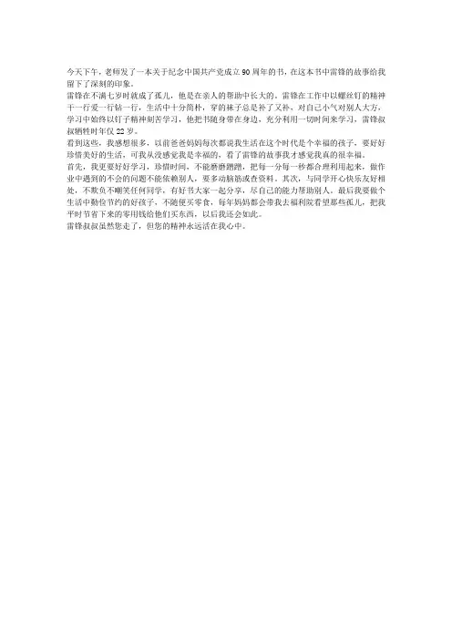 《历史的选择》读后感：向雷锋叔叔学习