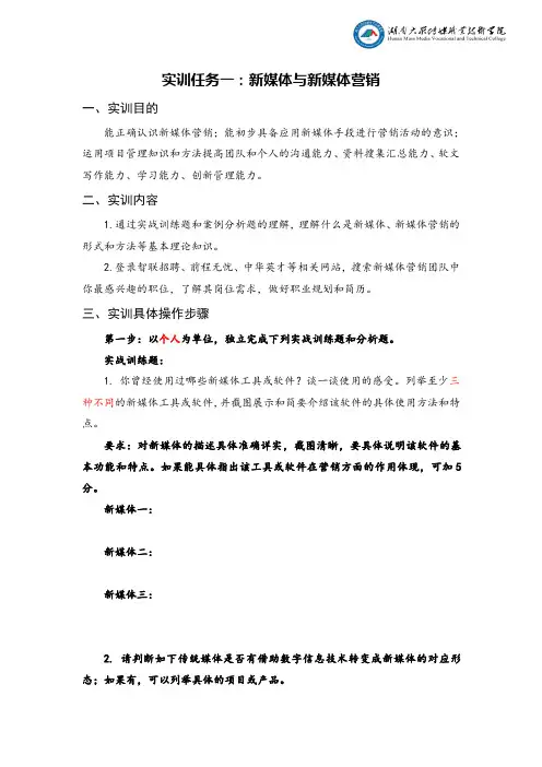 新媒体营销实务(第二版)  实训任务资料6