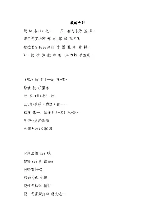 我的太阳-帕瓦罗蒂-汉语音译