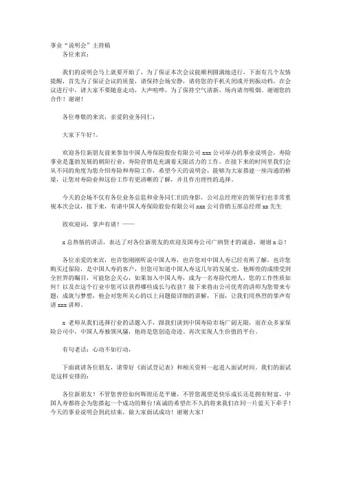事业“说明会”主持稿