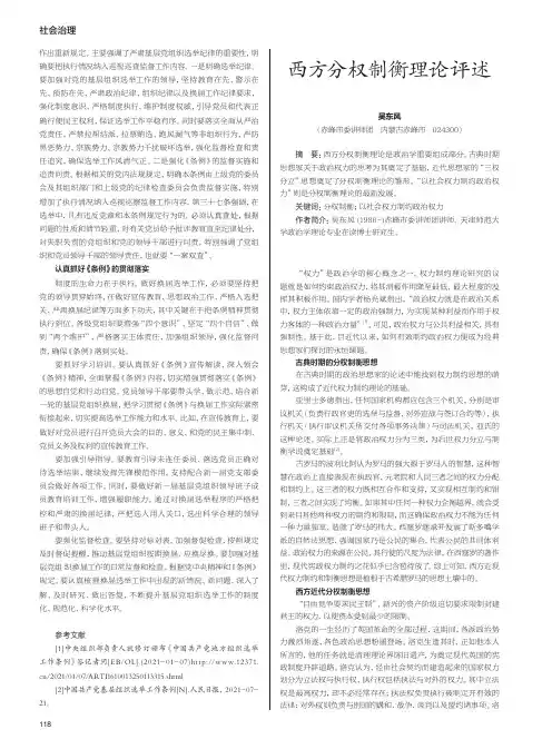 西方分权制衡理论评述