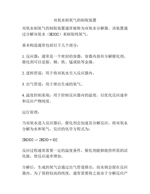 双氧水制氧气的制取装置