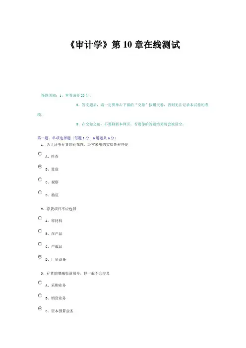 审计学第10章在线测试